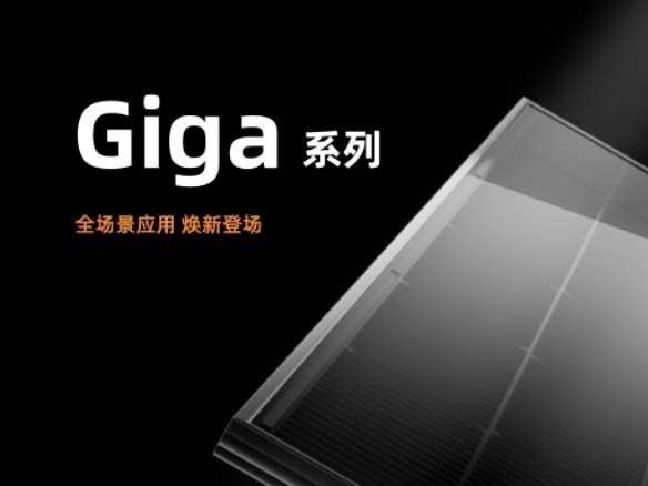 陽光能源Giga系列組件煥新升級！助力三大應用場景全面覆蓋